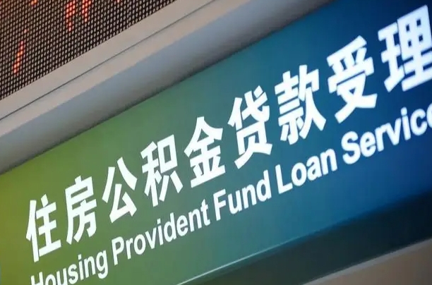 公积金联名卡怎么更换-温岭公积金代办平台